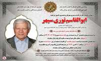 اعلامیه ترحیم پدر بزرگوار دکتر نوری سپهر ، رئیس حوزه ریاست دانشگاه